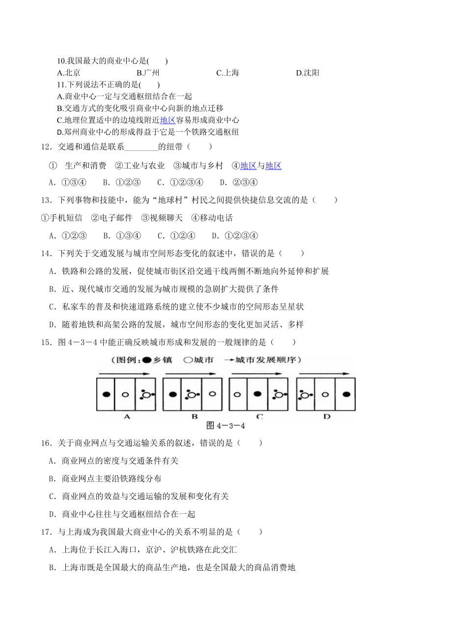 高一地理鲁教版必修2课时训练1：第4单元第3节 交通与通信发展带来的变化 Word版含解析_第2页