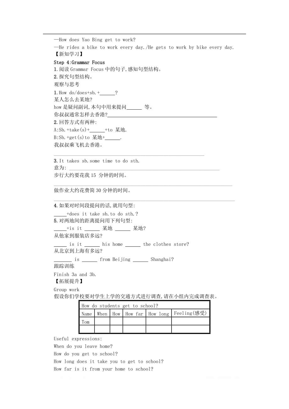 七年级英语下册Unit3HowdoyougettoschoolPeriod2SectionA2e-3c学案设计新版人教新目标_第2页