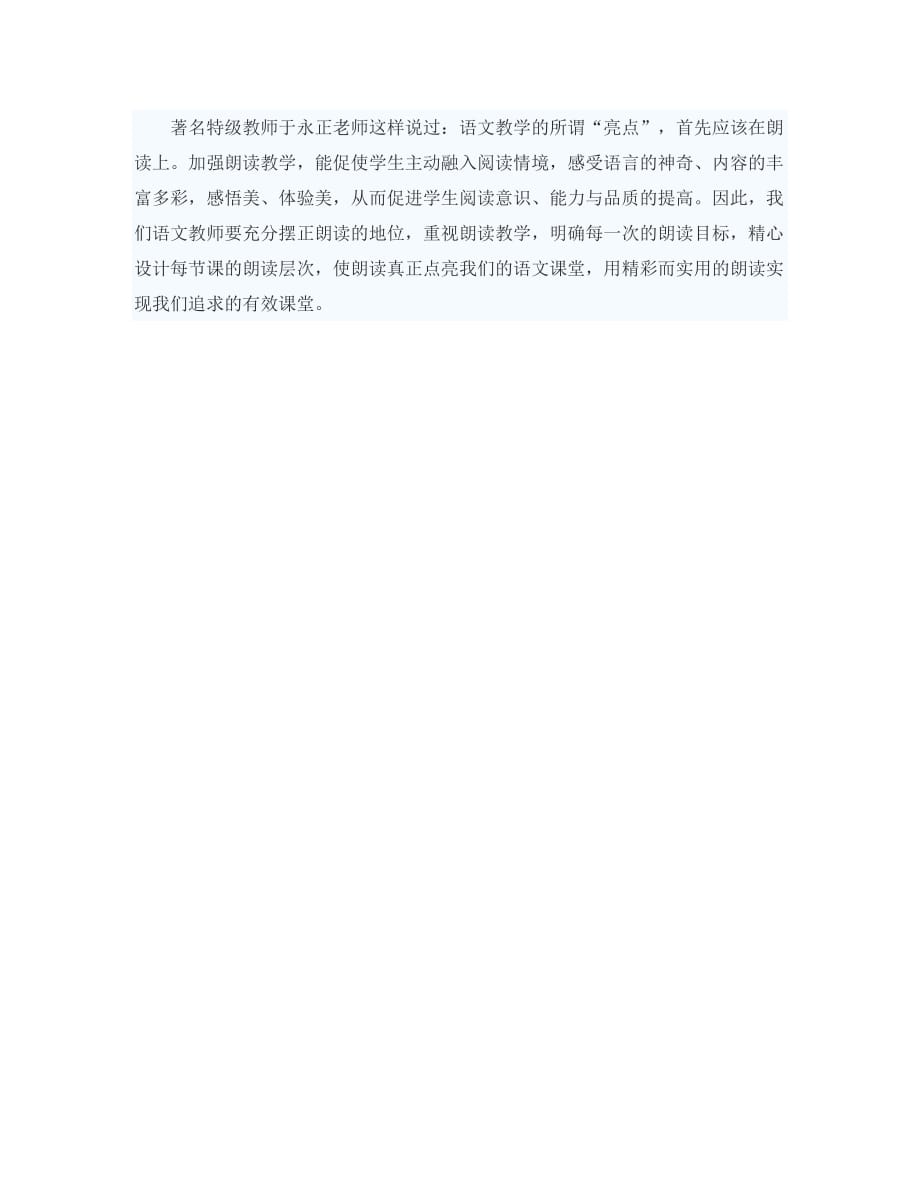 初中语文教学论文 语文教学要重视朗读_第4页