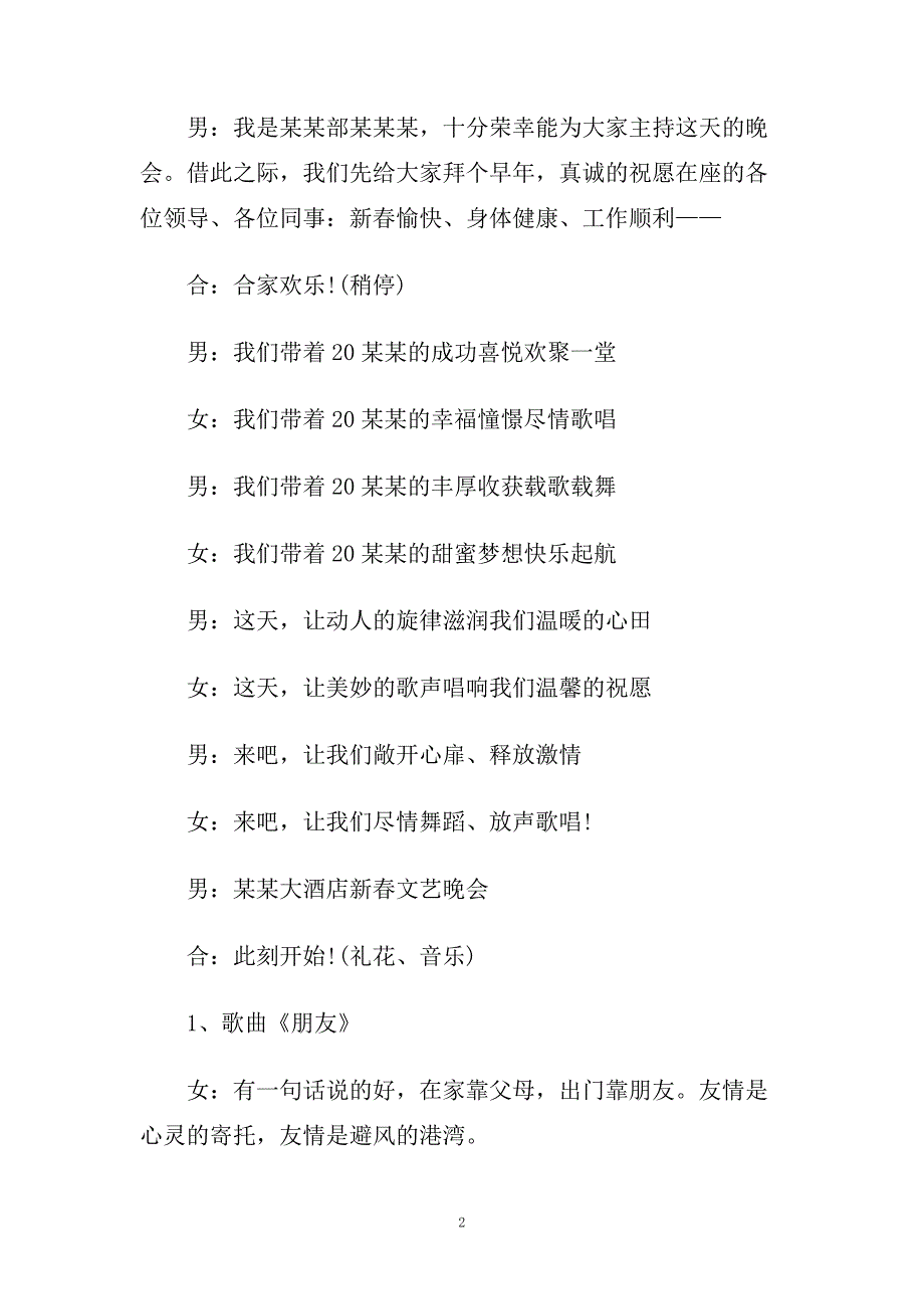 2020公司春节联欢晚会活动主持稿范文.doc_第2页