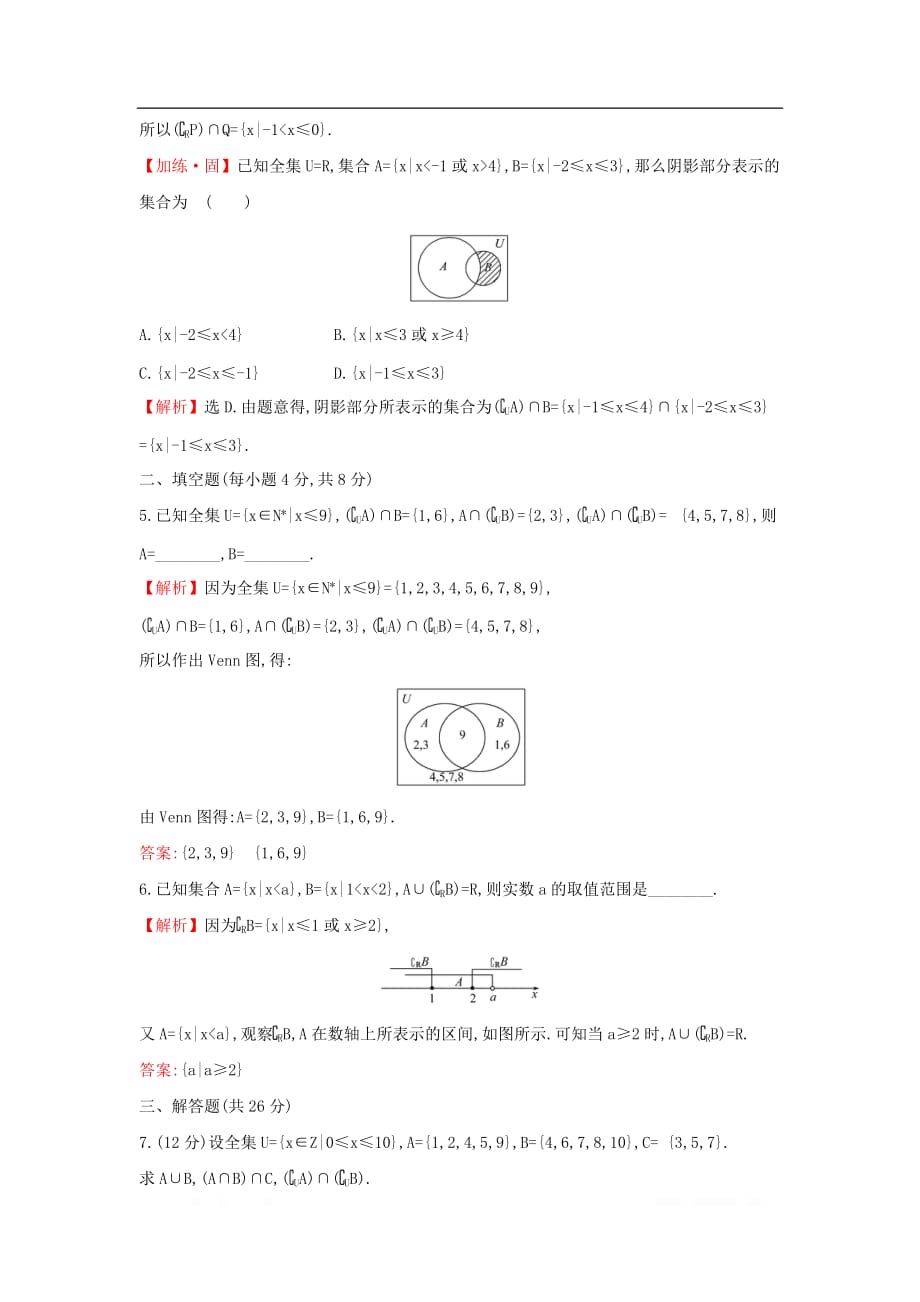 2019-2020学年新教材高中数学课时素养评价五补集及综合应用新人教A版必修第一册_第2页