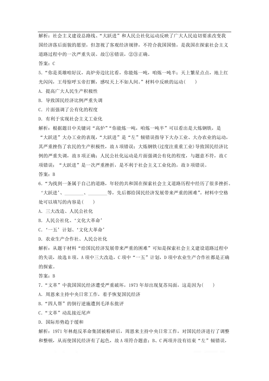 2019-2020学年高中历史专题三中国社会主义建设道路的探索一社会主义建设在探索中曲折发展练习_第2页