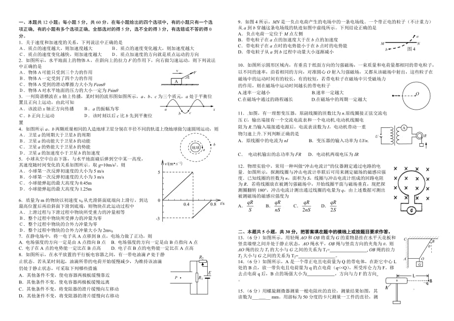 北京市丰台区第一学期期末质量检测高三物理_第1页