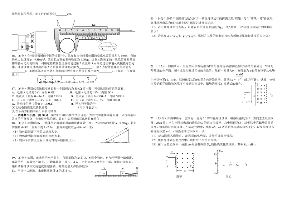 北京市丰台区第一学期期末质量检测高三物理_第2页