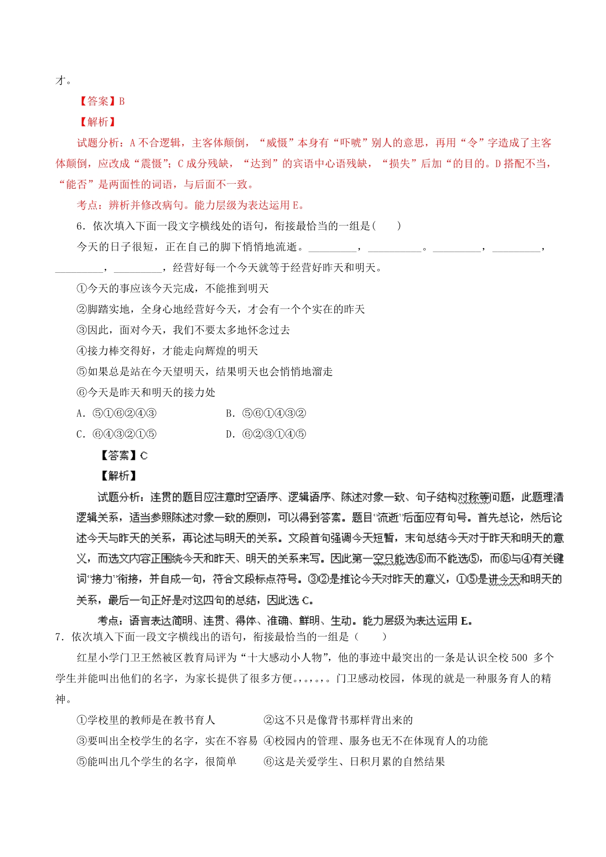 高一语文上学期期中试题（含解析）（新人教版 第144套）_第3页