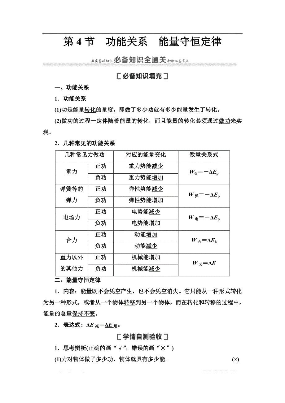 2021版高考物理大一轮复习通用版教师用书：第5章 第4节　功能关系　能量守恒定律_第1页