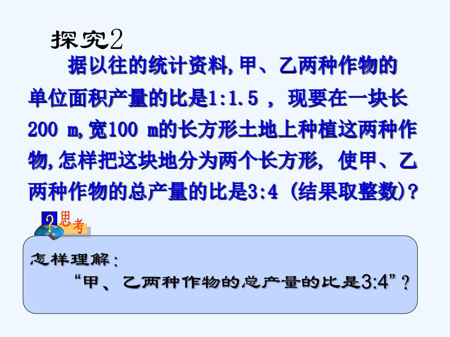 人教版数学七下8.3《实际问题与二元一次方程组》PPT课件（2）_第4页