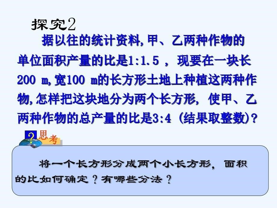 人教版数学七下8.3《实际问题与二元一次方程组》PPT课件（2）_第5页