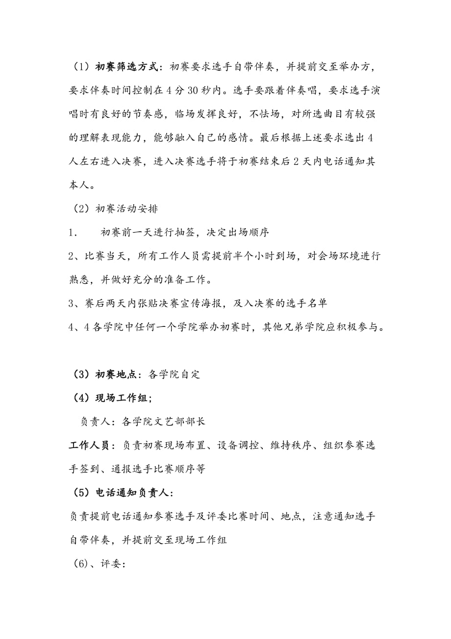 歌唱比赛活动的策划书.doc_第3页