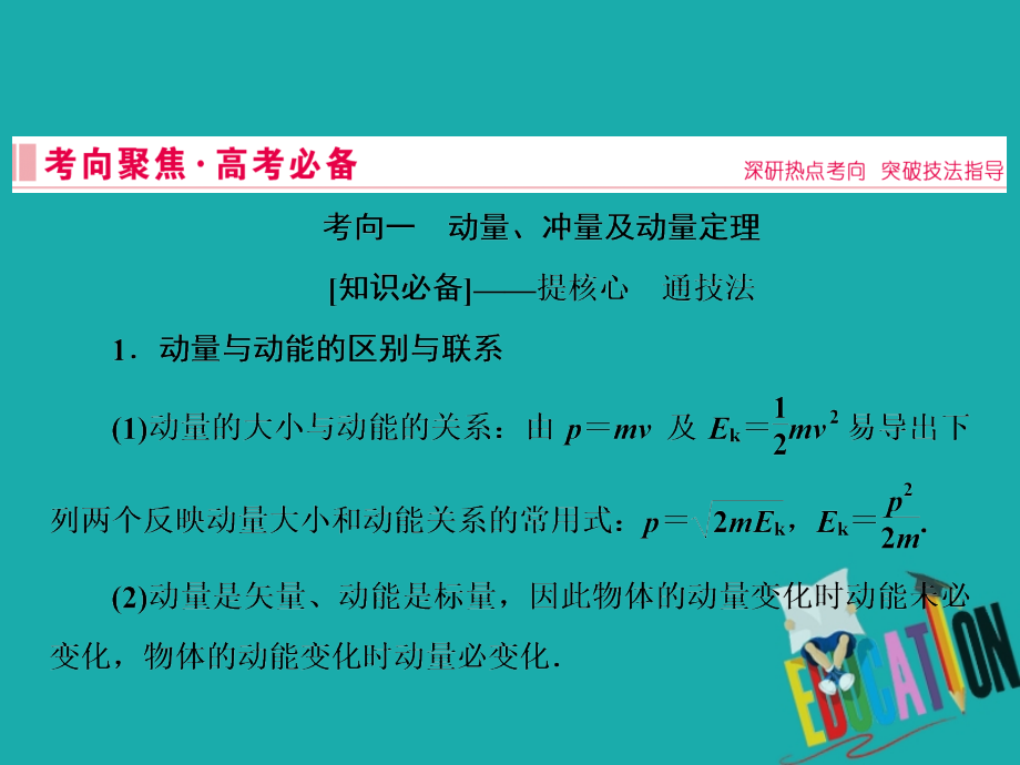 2020届高考物理二轮复习课件：专题二 3 动量定理、动量守恒定律_第3页