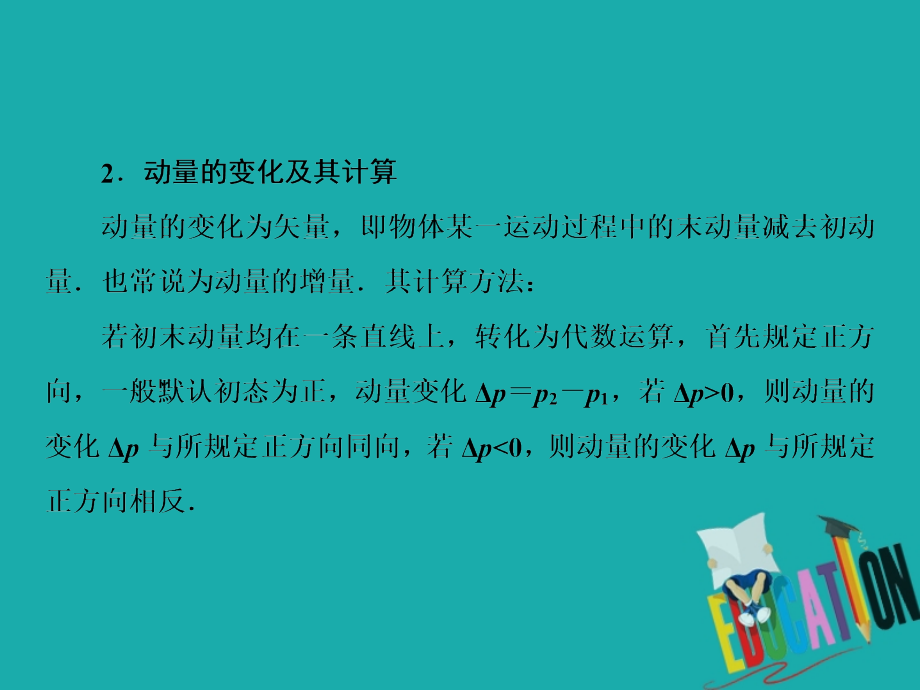 2020届高考物理二轮复习课件：专题二 3 动量定理、动量守恒定律_第4页