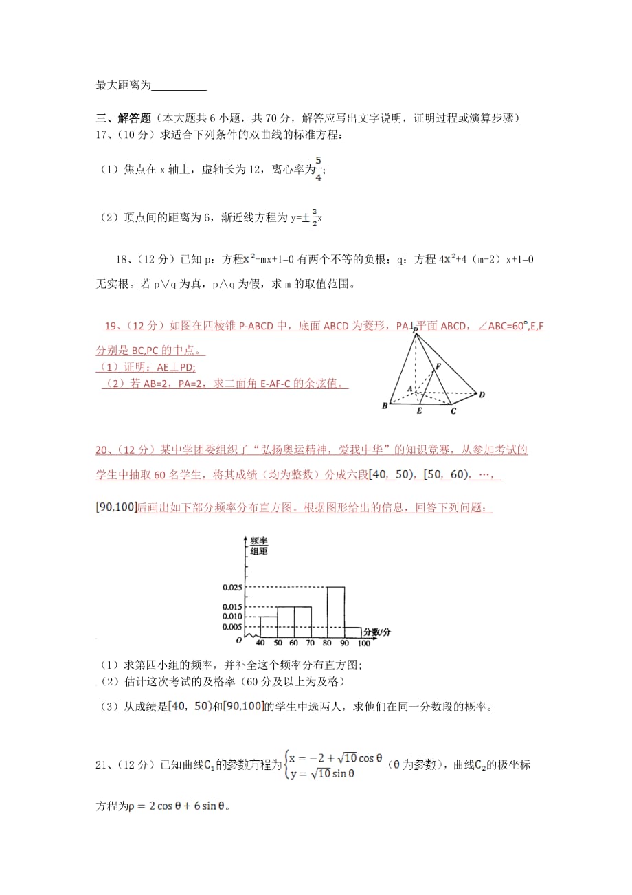 吉林省辽源市高二上学期期末考试数学（理）试卷 Word版含答案_第4页