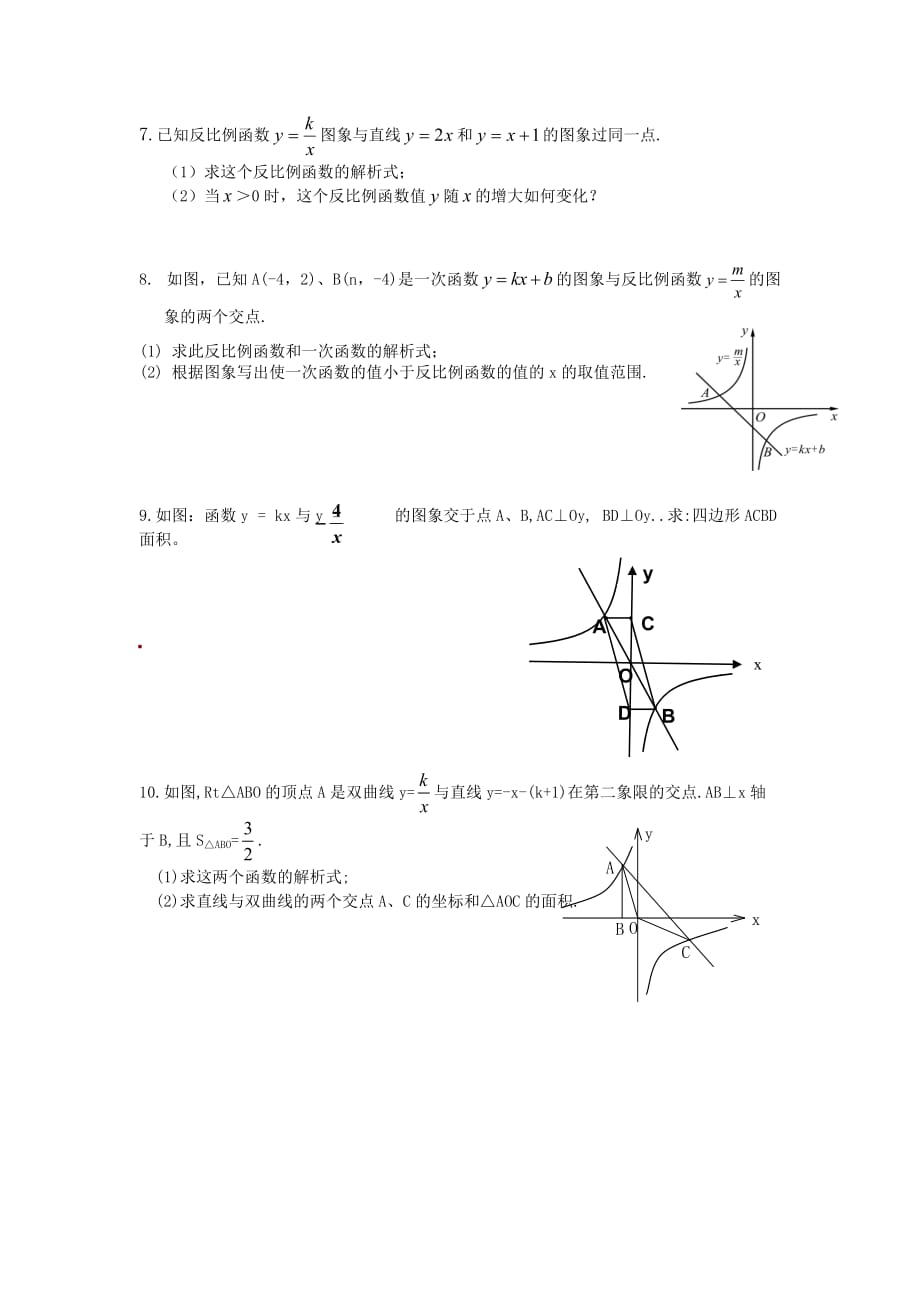 中考第二轮复习（数学）《反比例函数》精品练习_第4页