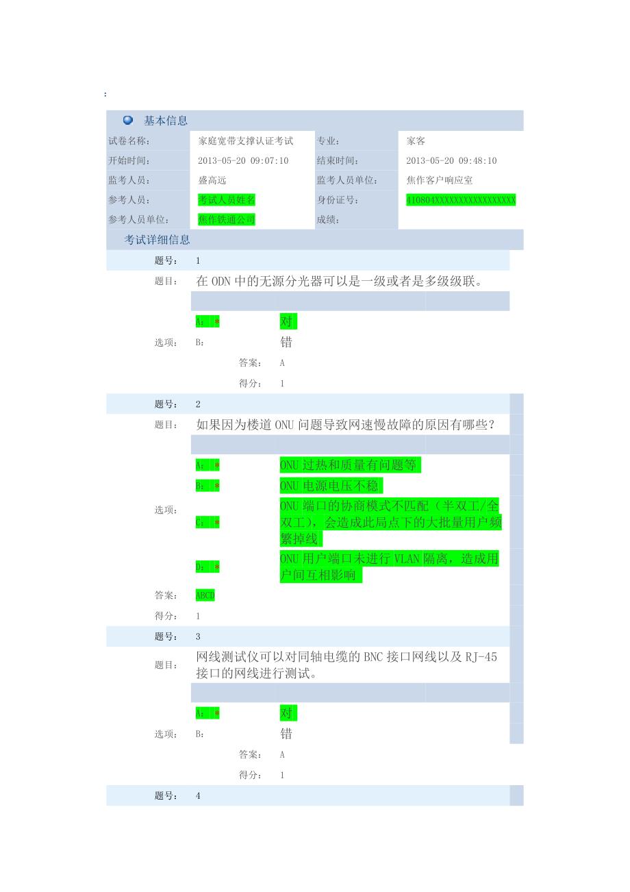 冲刺考试题XX30520_第1页