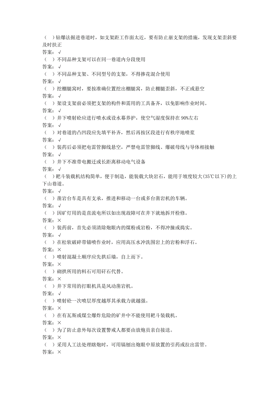 巷道掘砌工操作岗技能竞赛学习题库_第3页