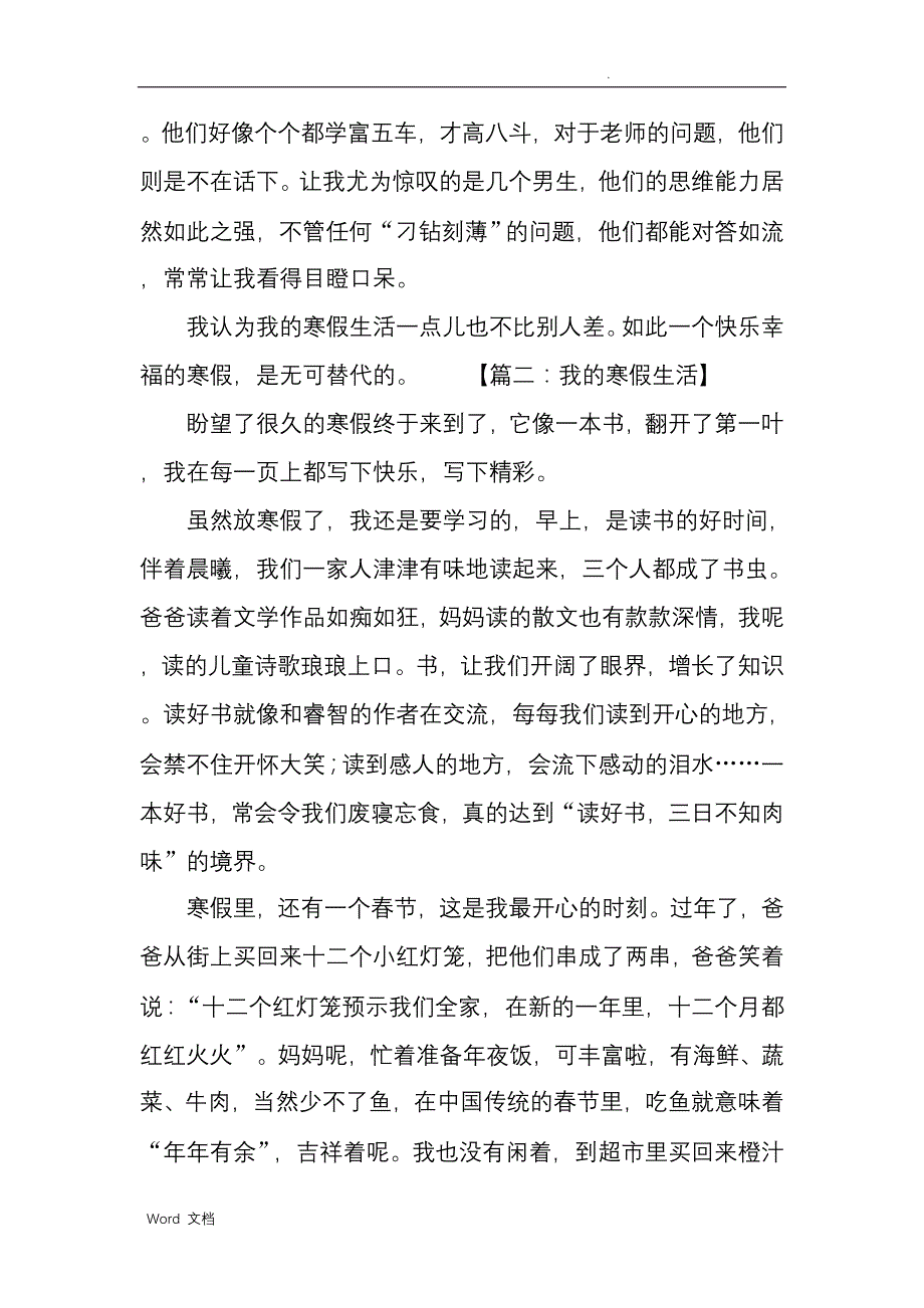 我的寒假生活作文16篇_第2页