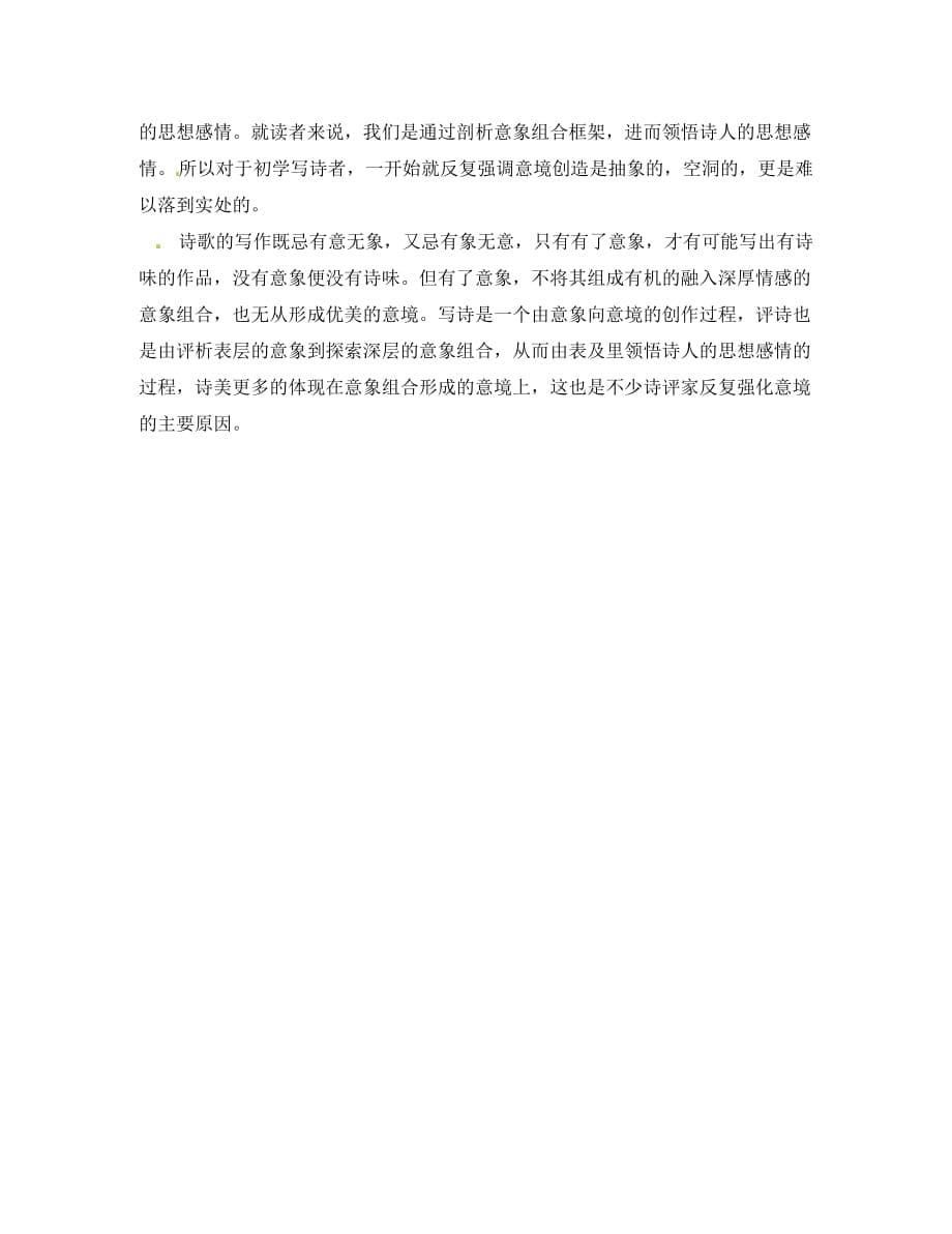 重庆市涪陵九中初中语文教学论文 如何写现代诗怎样才算诗_第5页