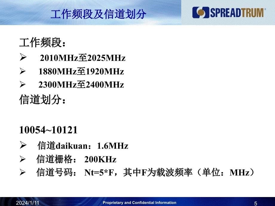 TD-SCDMA射频指标标准.ppt_第5页