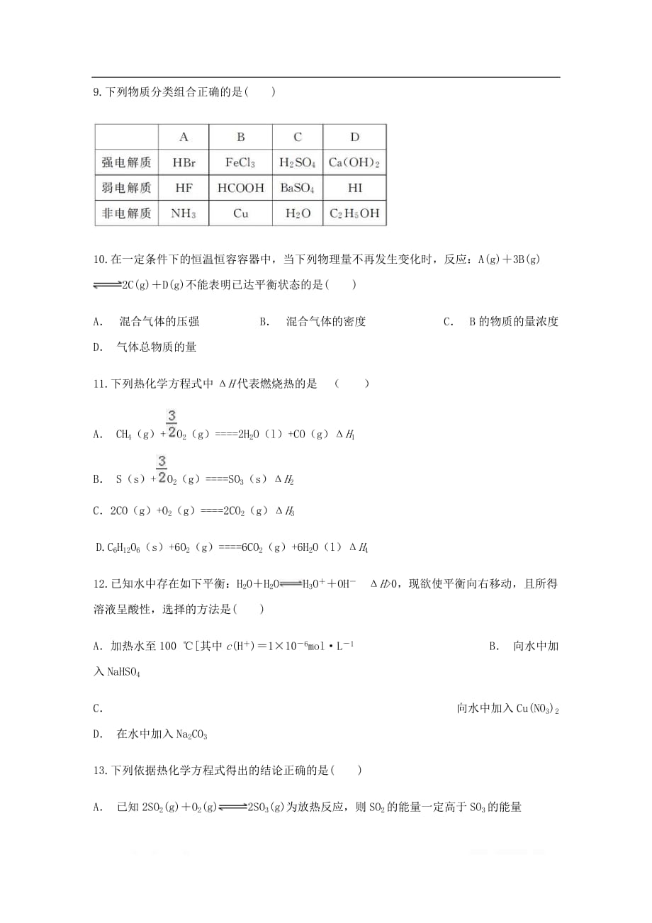 湖南省邵东县创新实验学校2019-2020学年高二化学上学期期中试题理_第3页