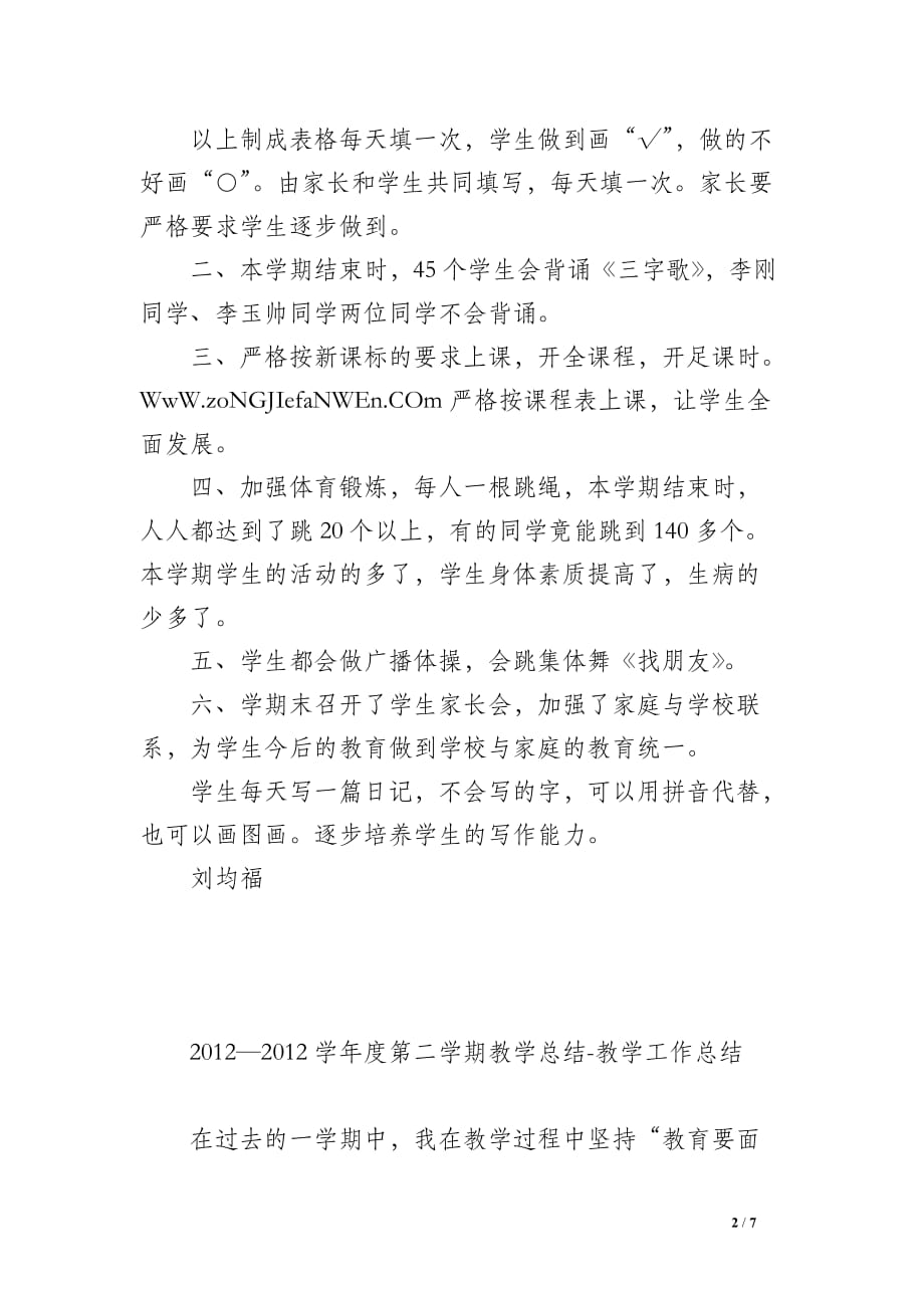 2012—2012学年度下学期教育教学工作总结-教学工作总结_第2页