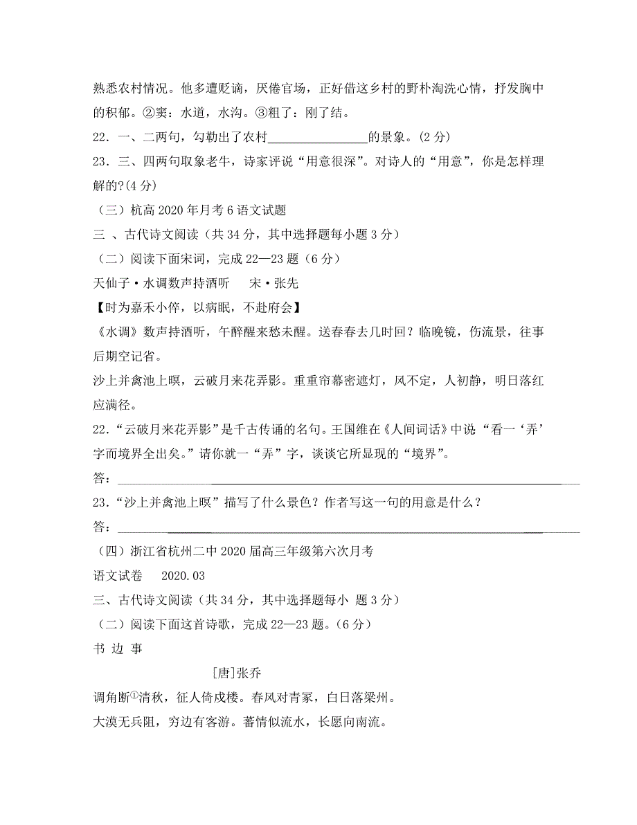 2020年浙江高三于高考权威模拟试题诗歌鉴赏汇编_第2页