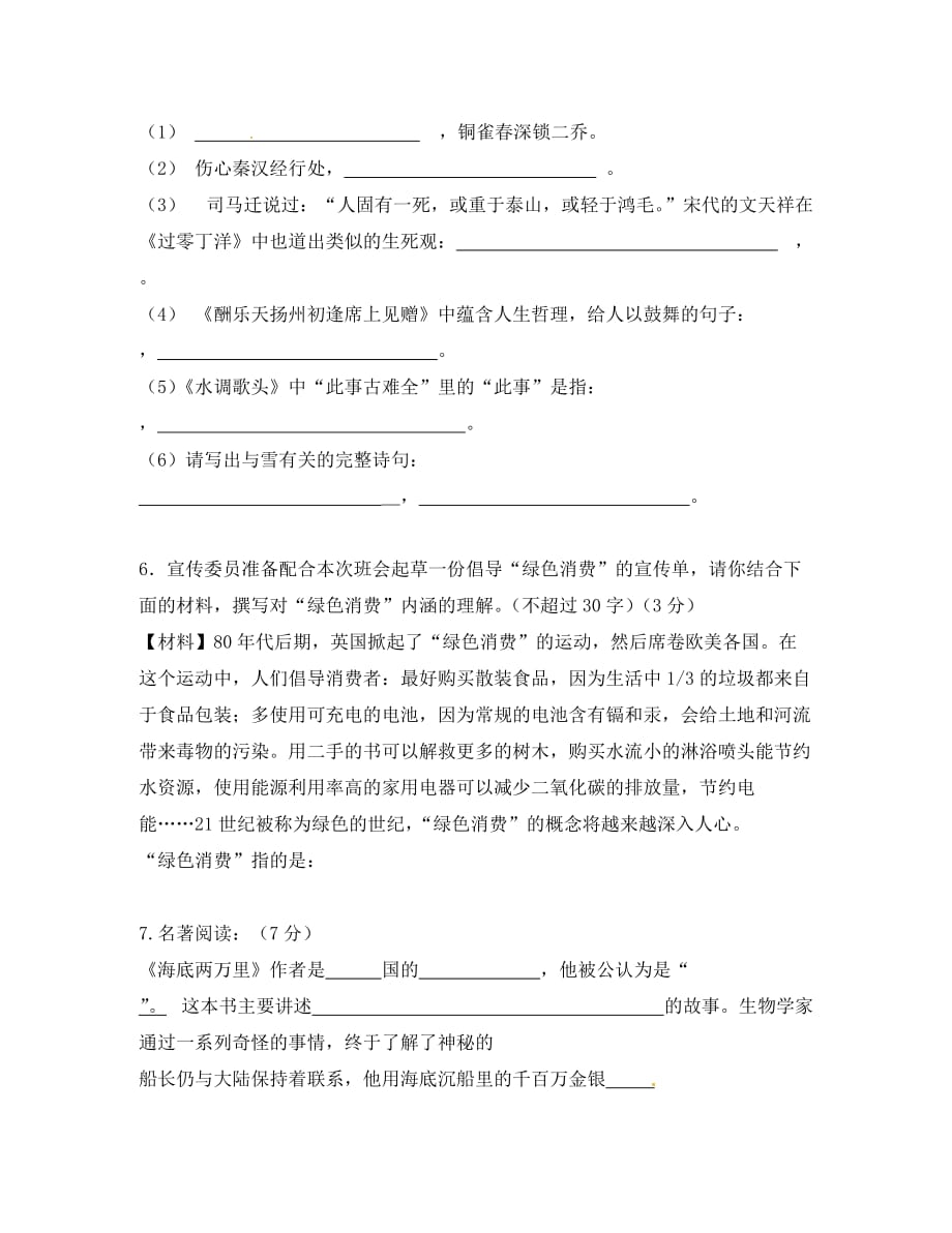 河南省洛阳地矿双语学校2020学年八年级语文（3月）月考试题（无答案） 新人教版_第2页