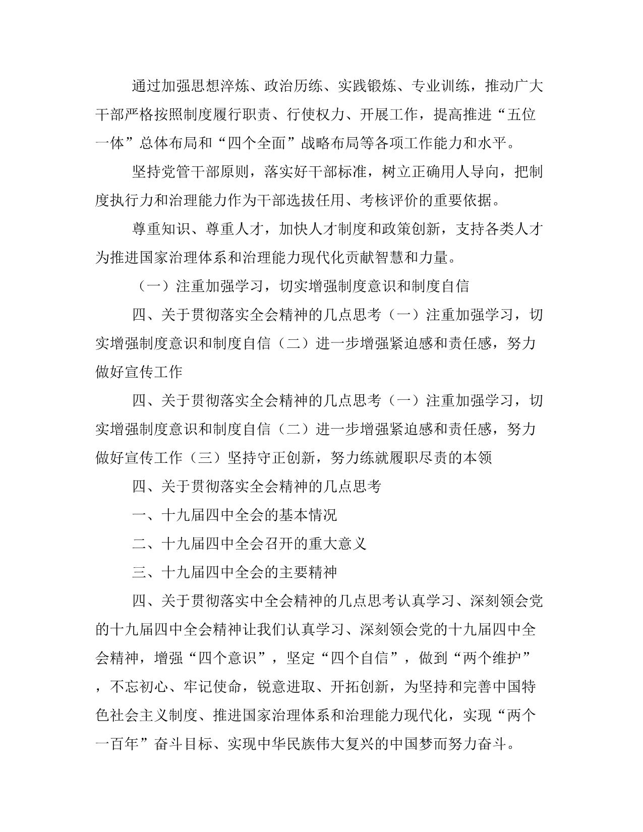 十九届四中全会学习课件_第5页