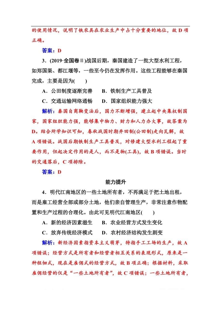 2020春历史必修2（人民版）课堂演练：专题一 一 古代中国的农业经济_第5页