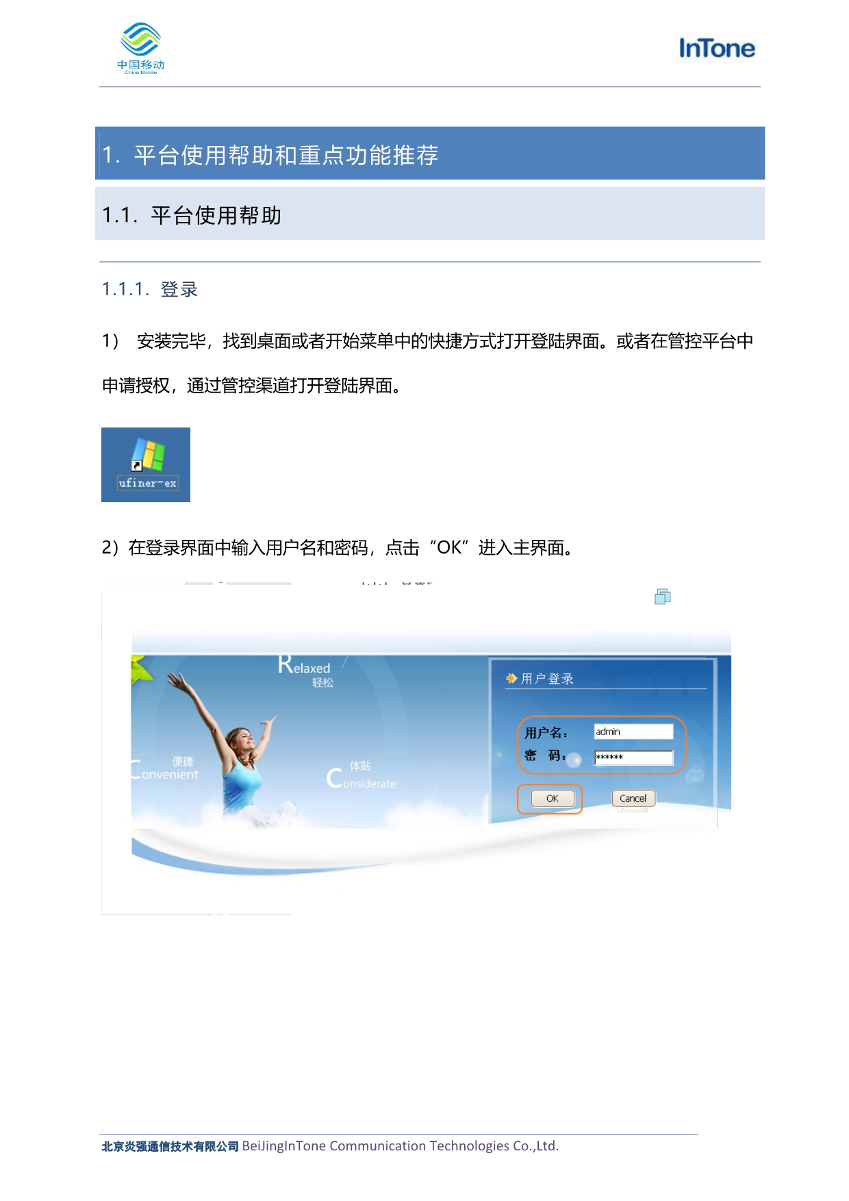 （培训体系）北京炎强信令监测系统使用培训_第2页