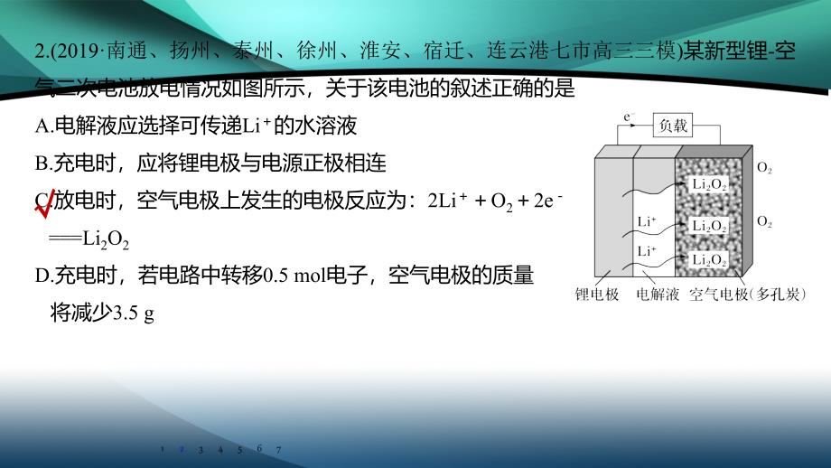 2020高考化学江苏专用提分大二轮复习课件：专题五　化学反应与能量 选择题突破（六）_第3页