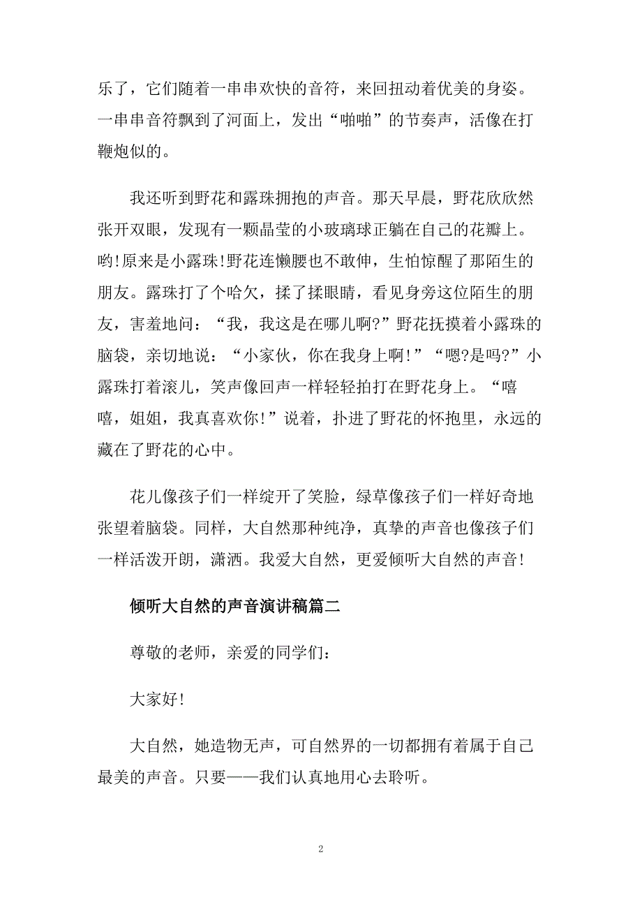 倾听大自然的声音演讲稿范文3分钟推荐.doc_第2页