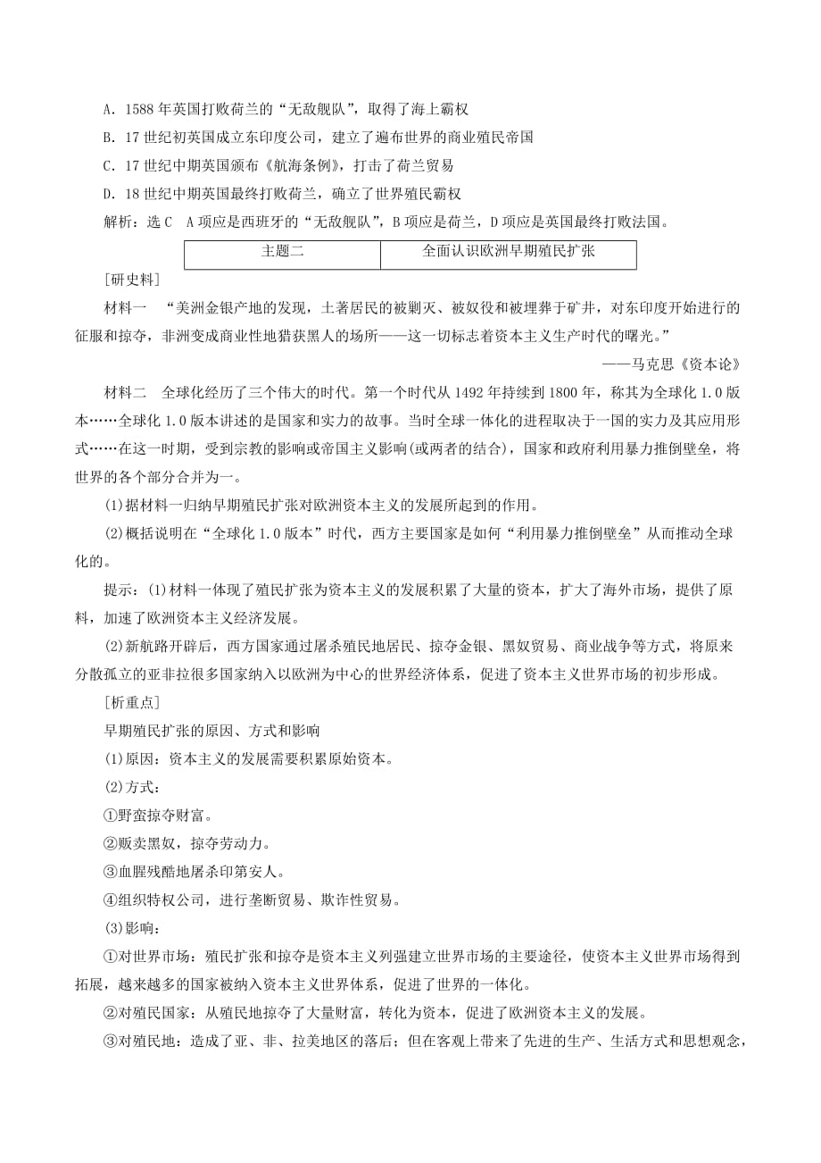 高中历史第二单元工业文明的崛起和对中国的冲击第8课欧洲的殖民扩张与掠夺学案（含解析）岳麓版必修2_第4页