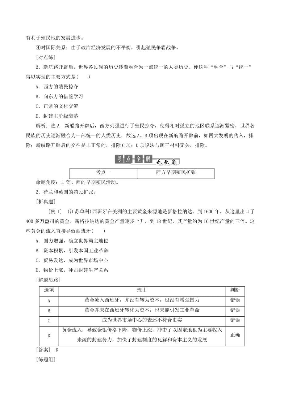 高中历史第二单元工业文明的崛起和对中国的冲击第8课欧洲的殖民扩张与掠夺学案（含解析）岳麓版必修2_第5页