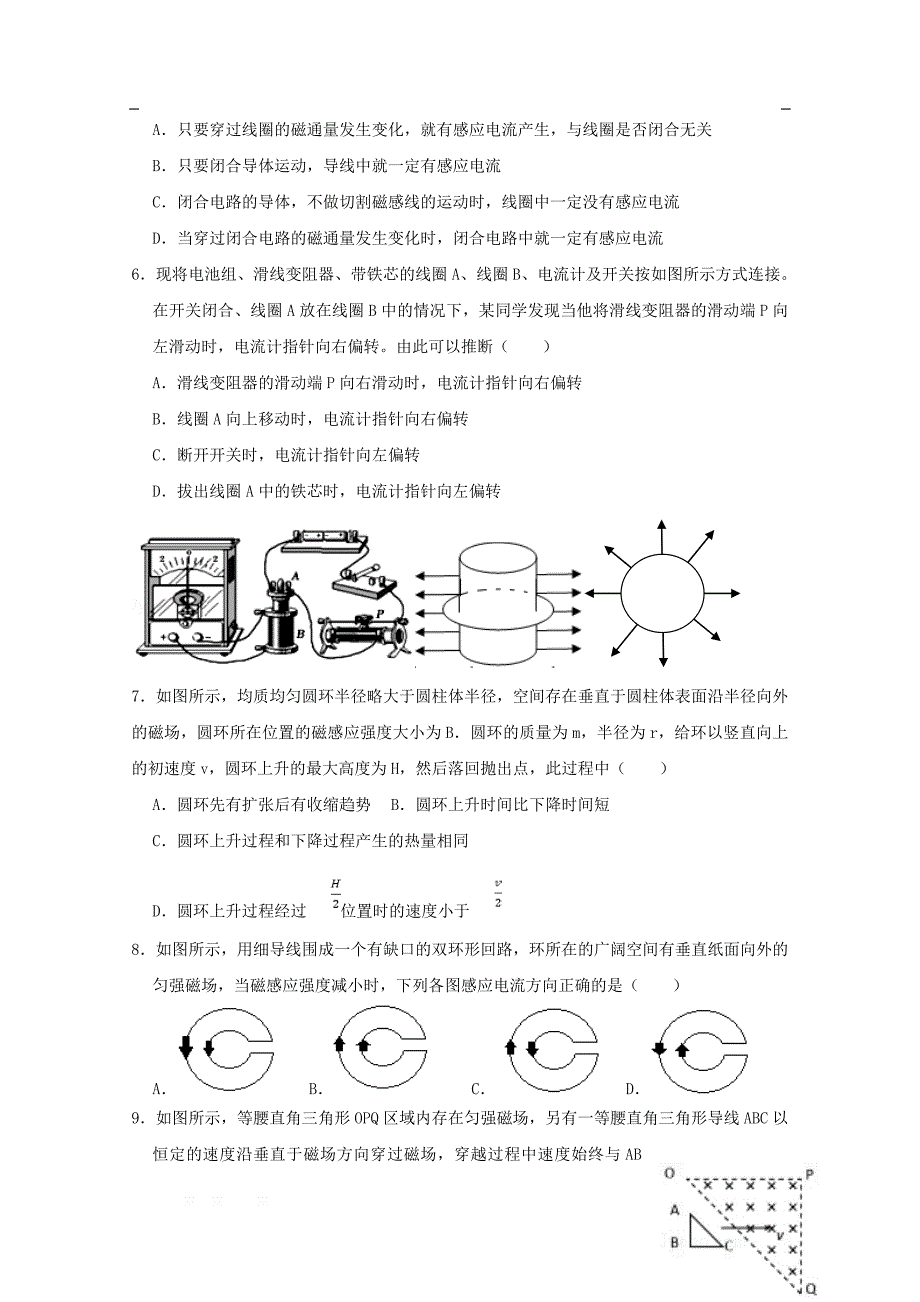 河南省2019-2020学年高二物理12月月考试题_第2页