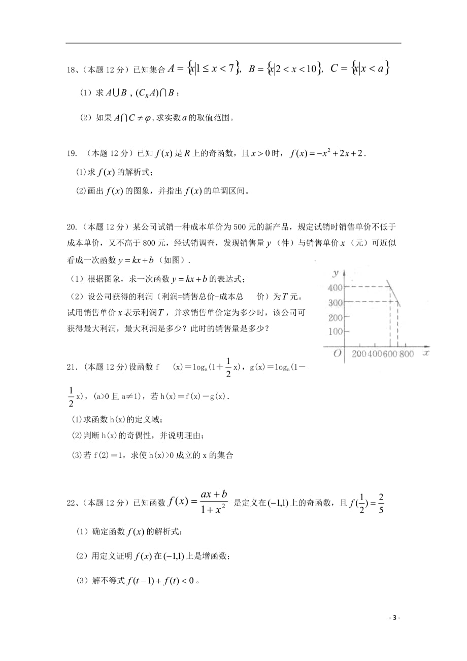 山西省祁县第二中学校学年高一数学上学期期中 (1).doc_第3页