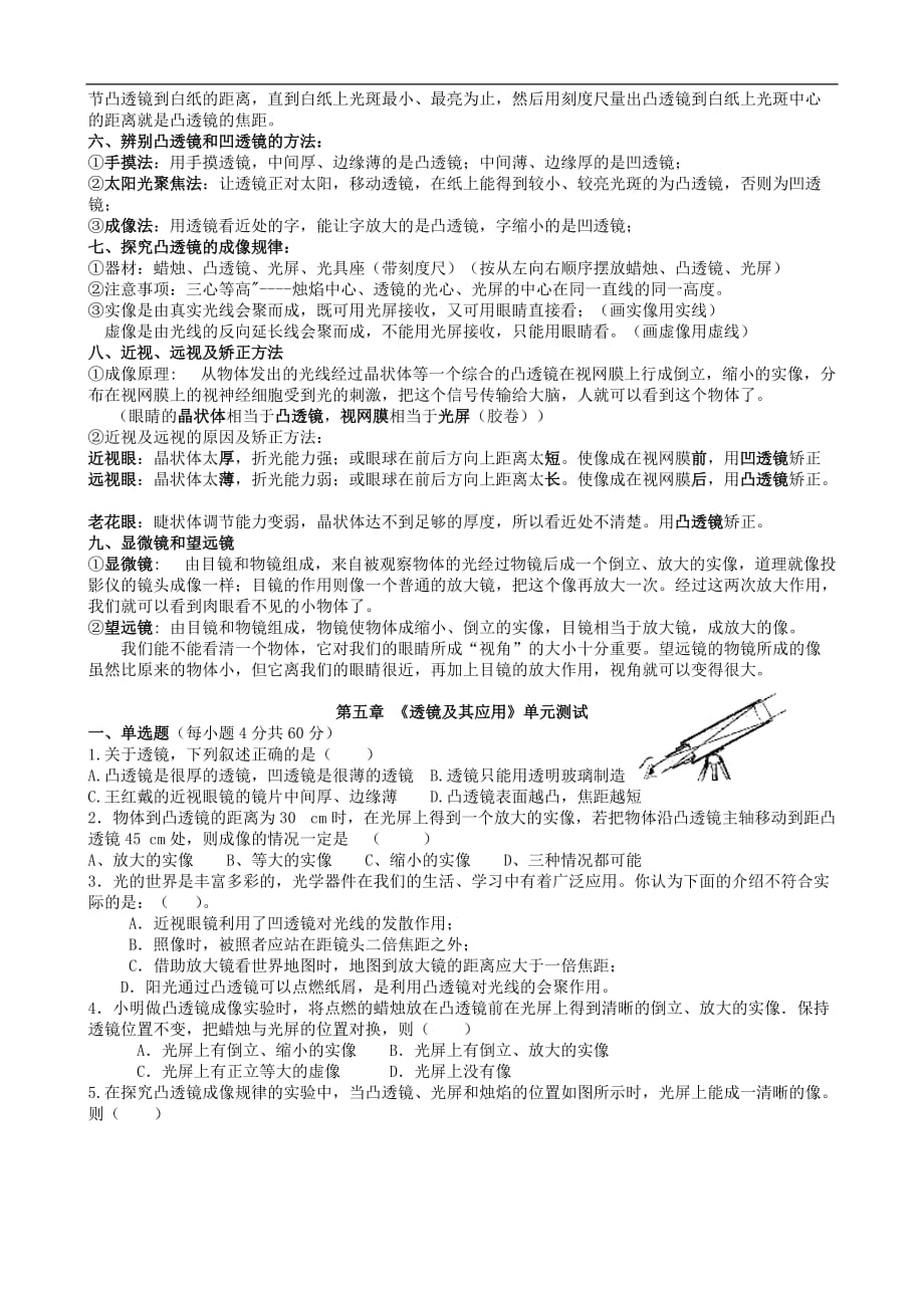 《透镜及其应用》单元的测试题及答案.doc_第2页