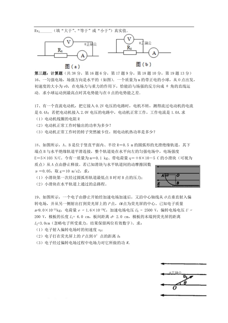 山西省朔州市怀仁某校2018-2019学年高二物理上学期第三次月考试题_第4页