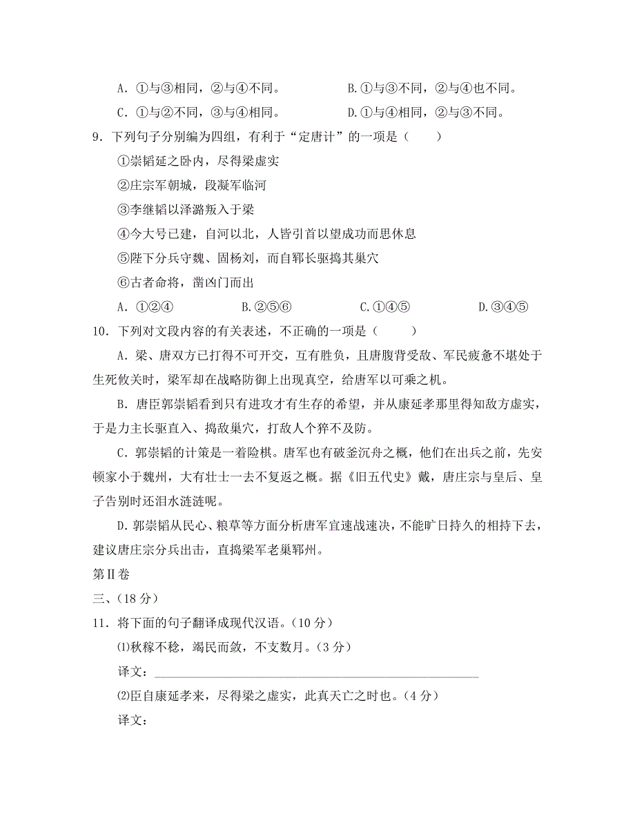 高中语文第一册过关检测综合试卷 鲁人版_第4页