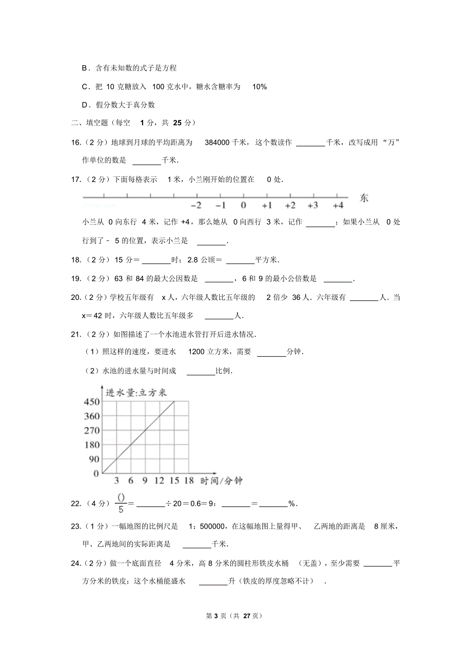 【精品】2018年江苏省小升初数学试卷(逐题解析版)_第3页