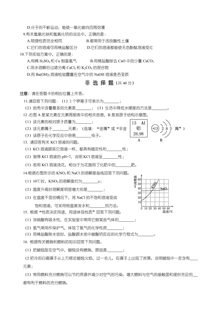 吉林省长市中考化学试题Word版有答案_第2页