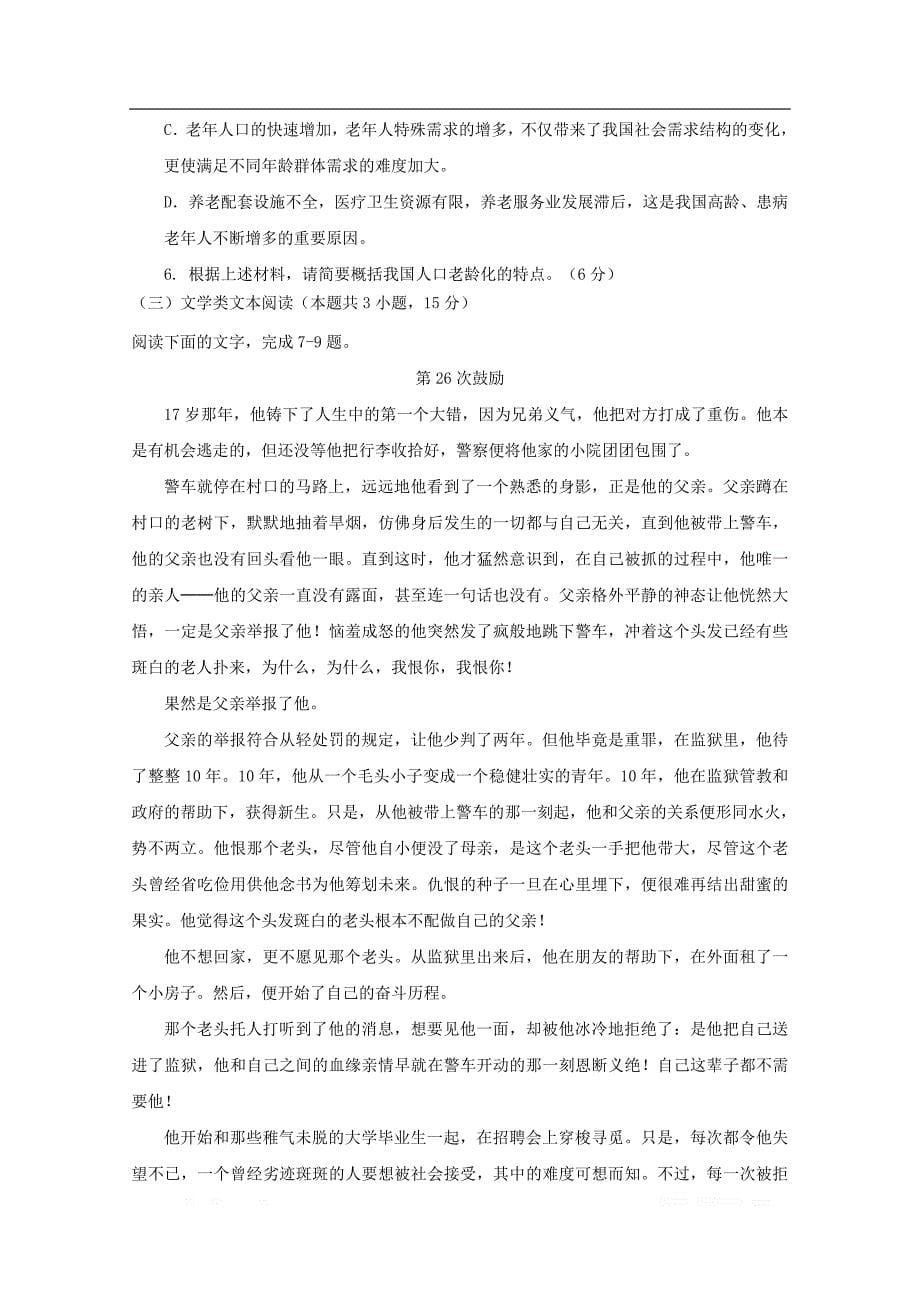 河北省大名县第一中学2019-2020学年高一语文12月月考试题普通班_第5页