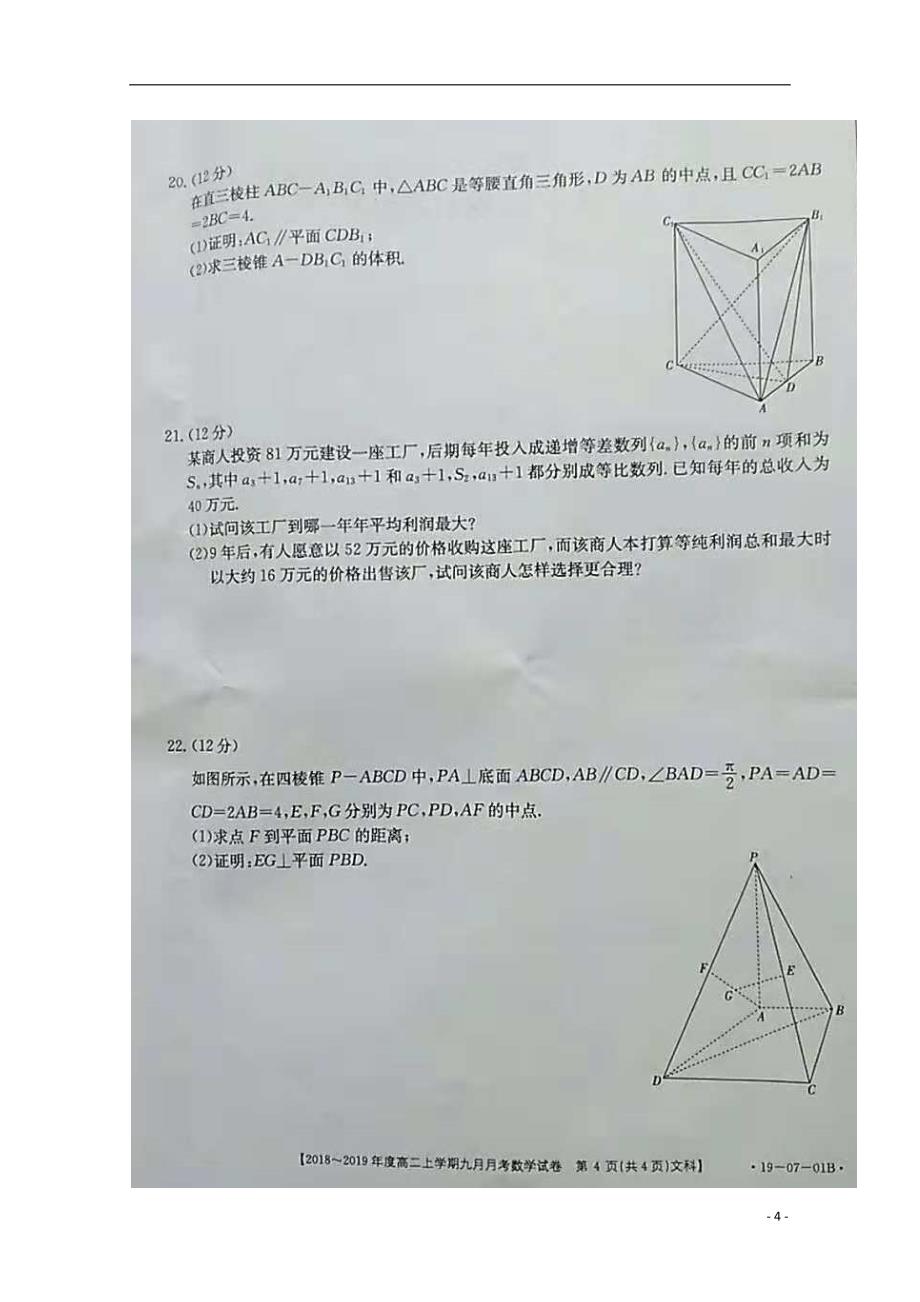 山西省朔州市朔城区第一中学学年高二数学上学期第一次月考试题文 (1).doc_第4页