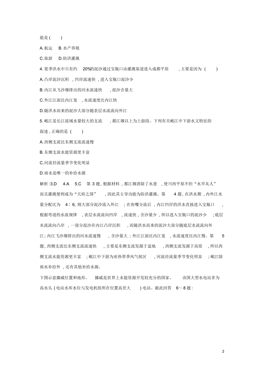 2020届高三高考(鲁教版)地理一轮复习：12.1流域综合开发与可持续发展_以长江流域为例_第2页