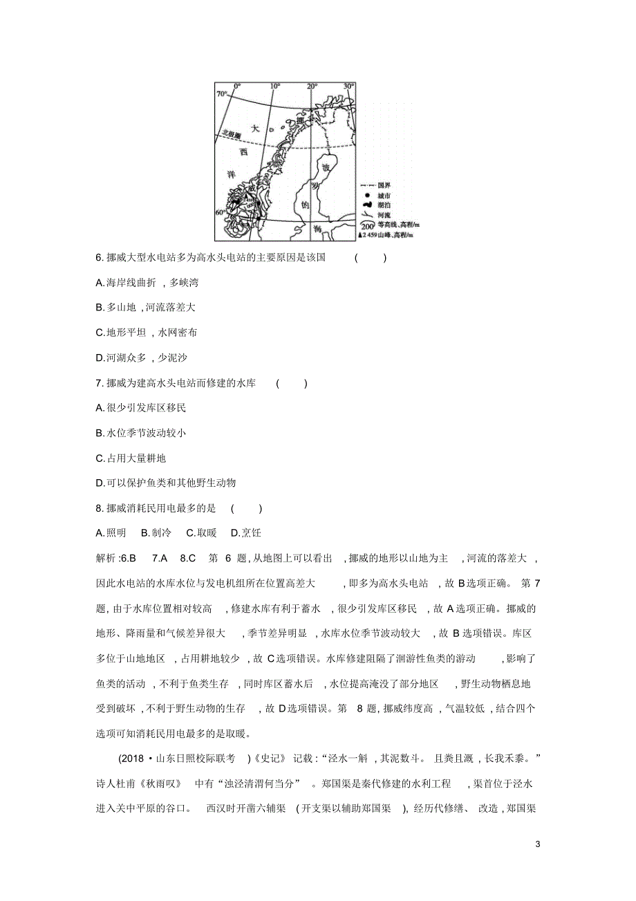 2020届高三高考(鲁教版)地理一轮复习：12.1流域综合开发与可持续发展_以长江流域为例_第3页