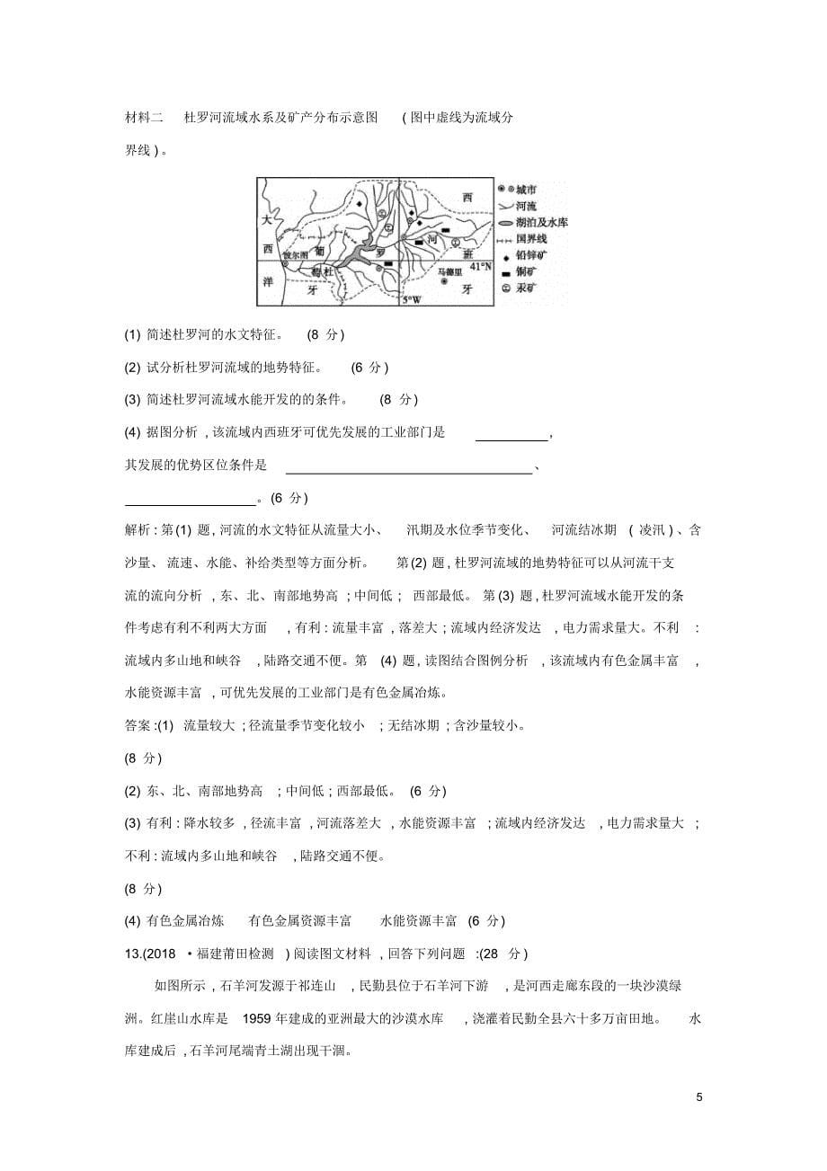 2020届高三高考(鲁教版)地理一轮复习：12.1流域综合开发与可持续发展_以长江流域为例_第5页