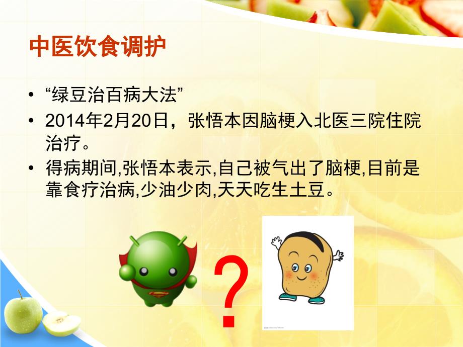 《中医饮食调摄》PPT课件.ppt_第3页