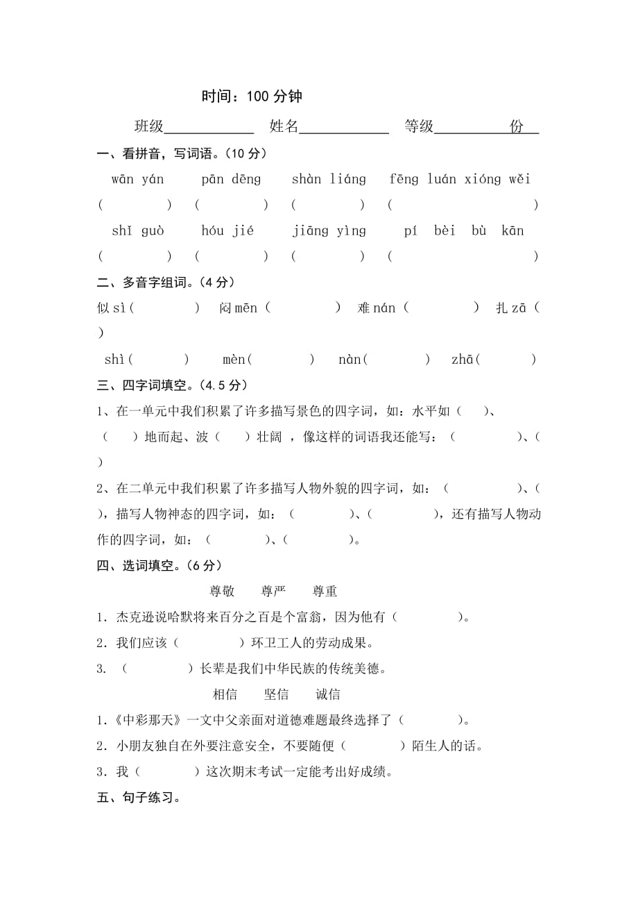 人教版四年级下册12单元语文单元检测_第1页