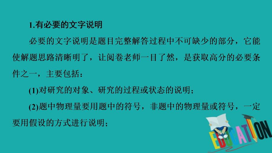 2020版高考物理二轮复习第2部分专项3妙用3大技巧破解计算题技巧3规范答题做到“有”“分”“准”课件2_第2页