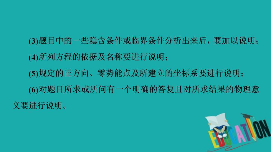 2020版高考物理二轮复习第2部分专项3妙用3大技巧破解计算题技巧3规范答题做到“有”“分”“准”课件2_第3页