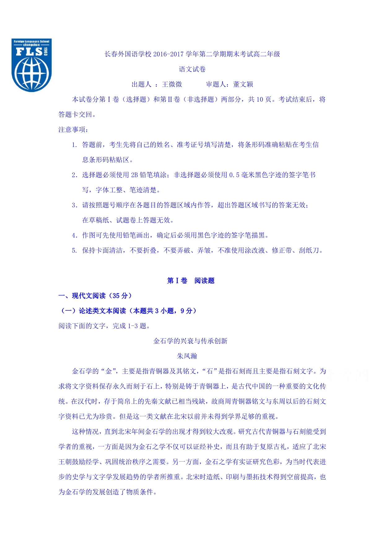 吉林省长高二下学期期末考试语文试题Word版含答案_第1页